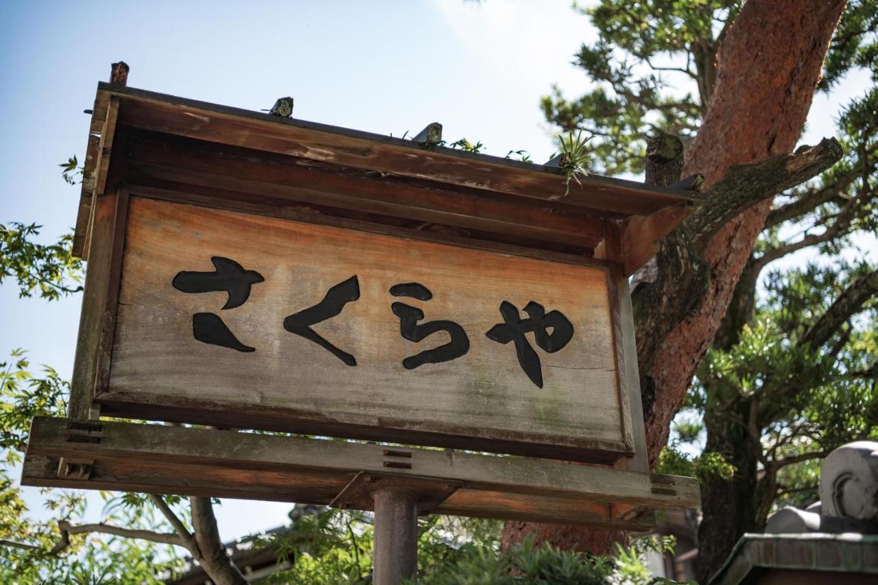 热海温泉樱花屋传统日式旅馆酒店 外观 照片